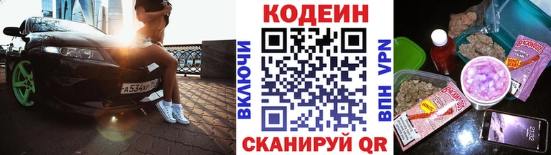 Кодеин Purple Drank  Анива 